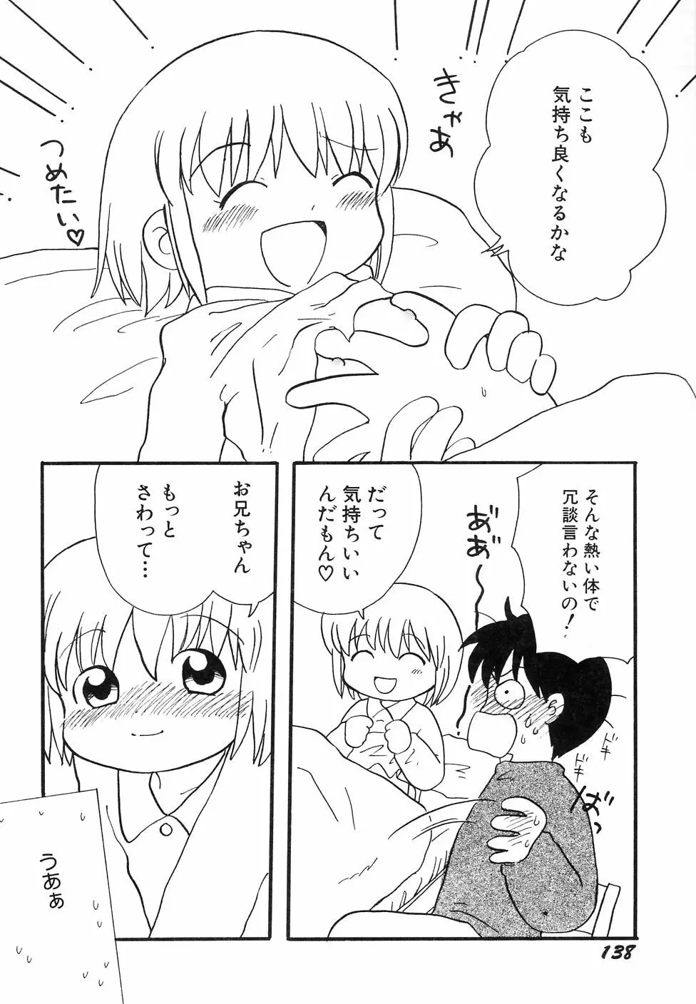 大貧乳調査団 Page.142