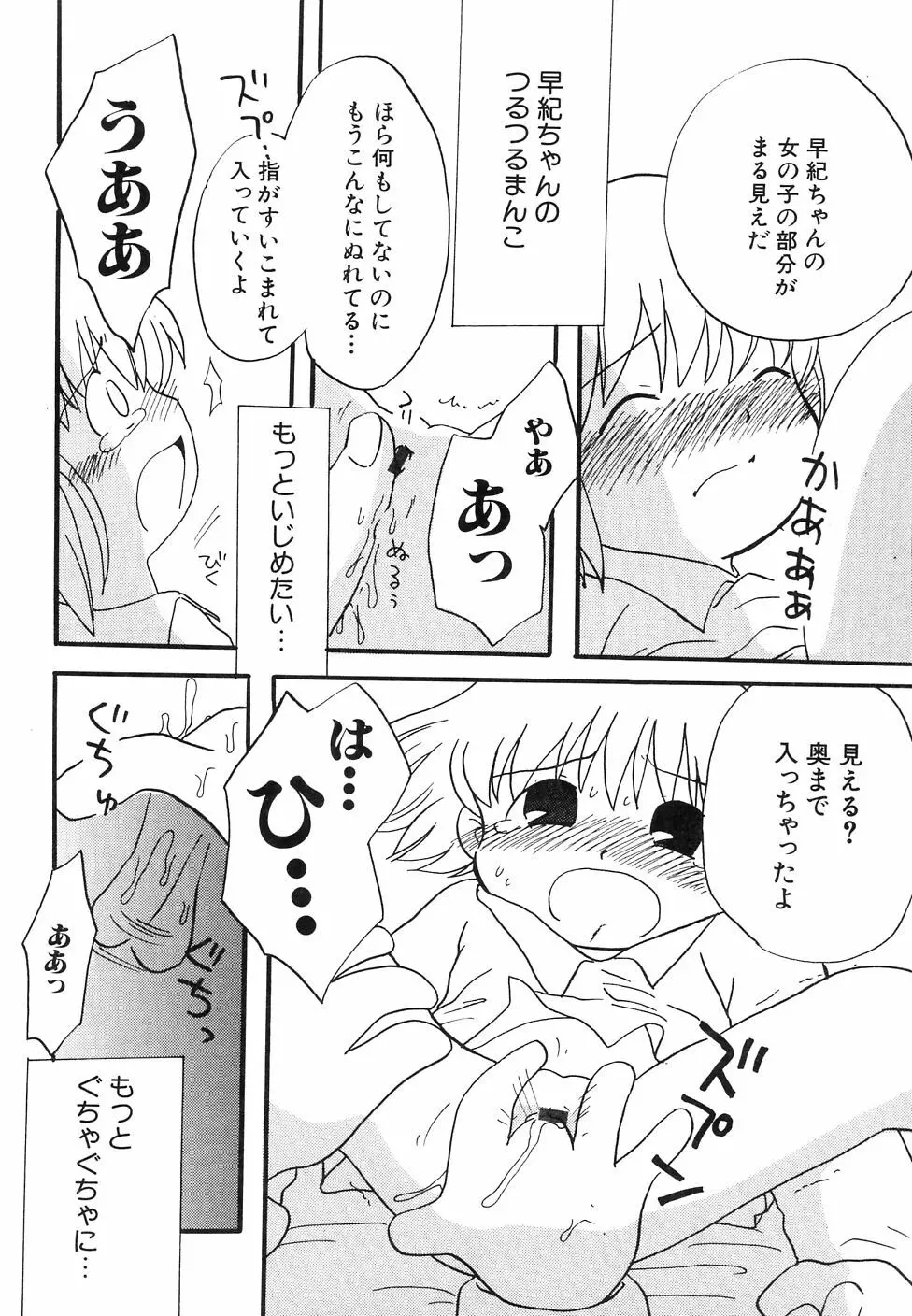 大貧乳調査団 Page.144