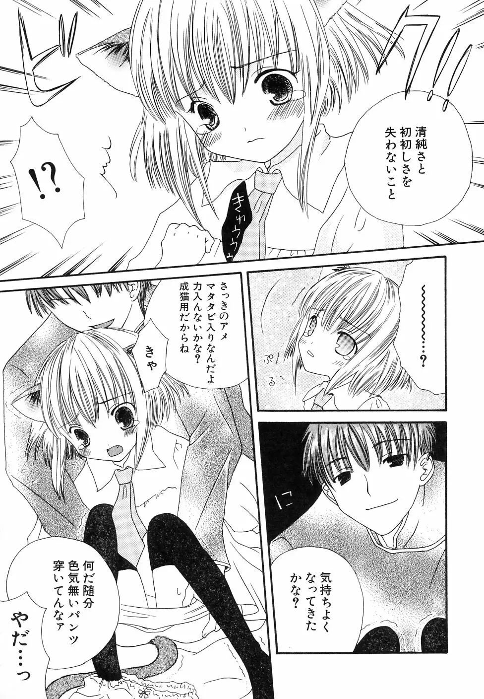 大貧乳調査団 Page.163