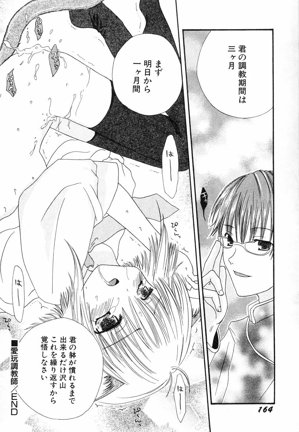 大貧乳調査団 Page.168