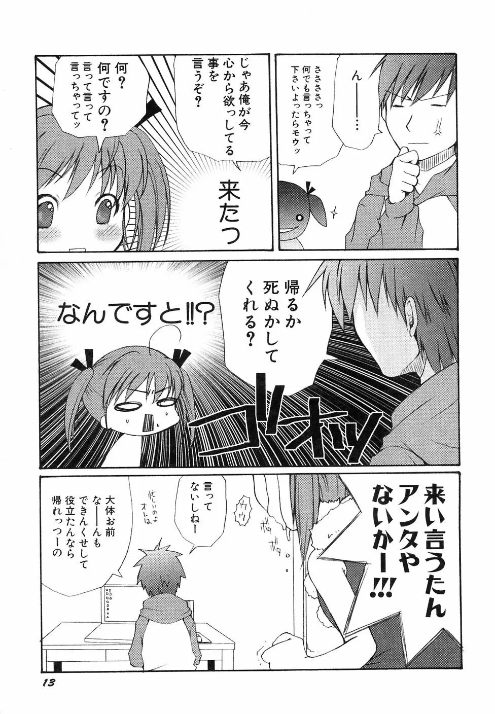 大貧乳調査団 Page.17