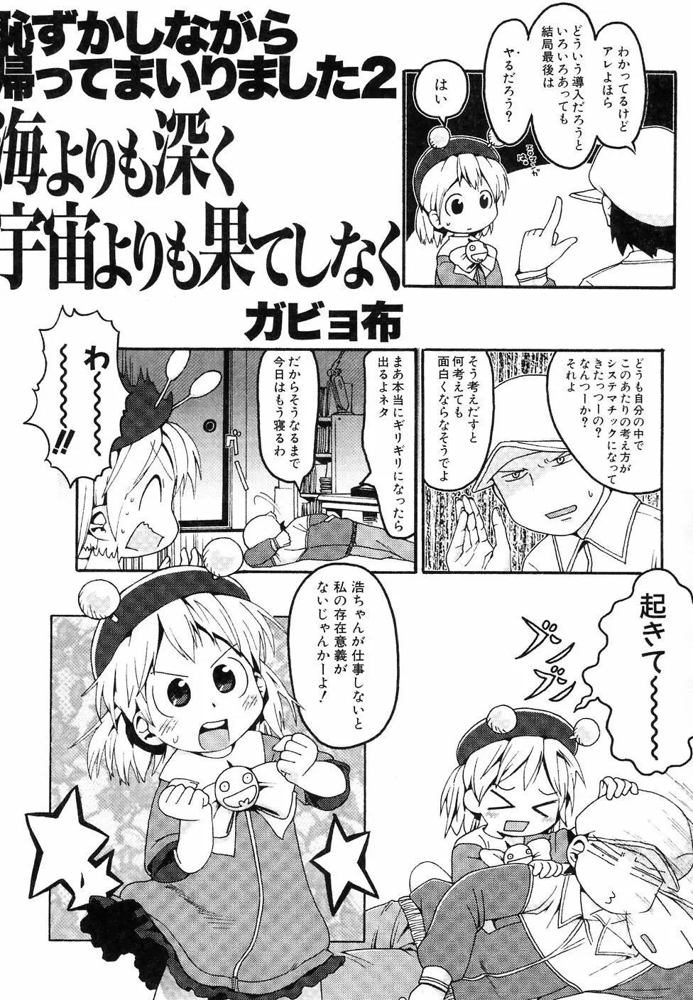 大貧乳調査団 Page.170