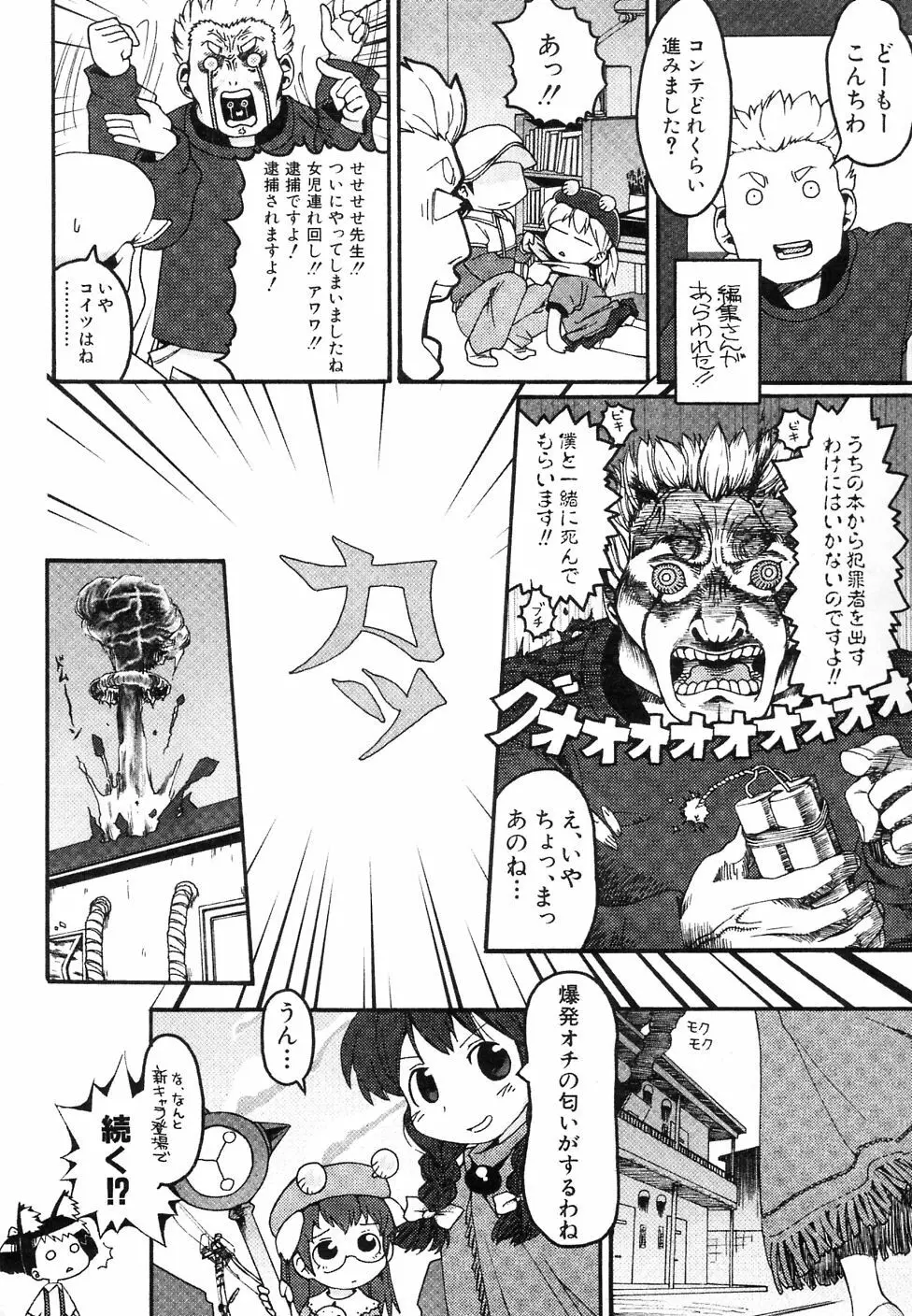 大貧乳調査団 Page.184