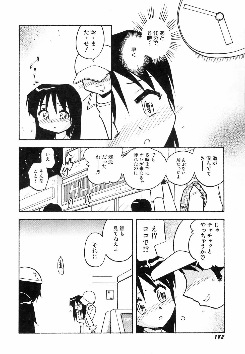 大貧乳調査団 Page.186