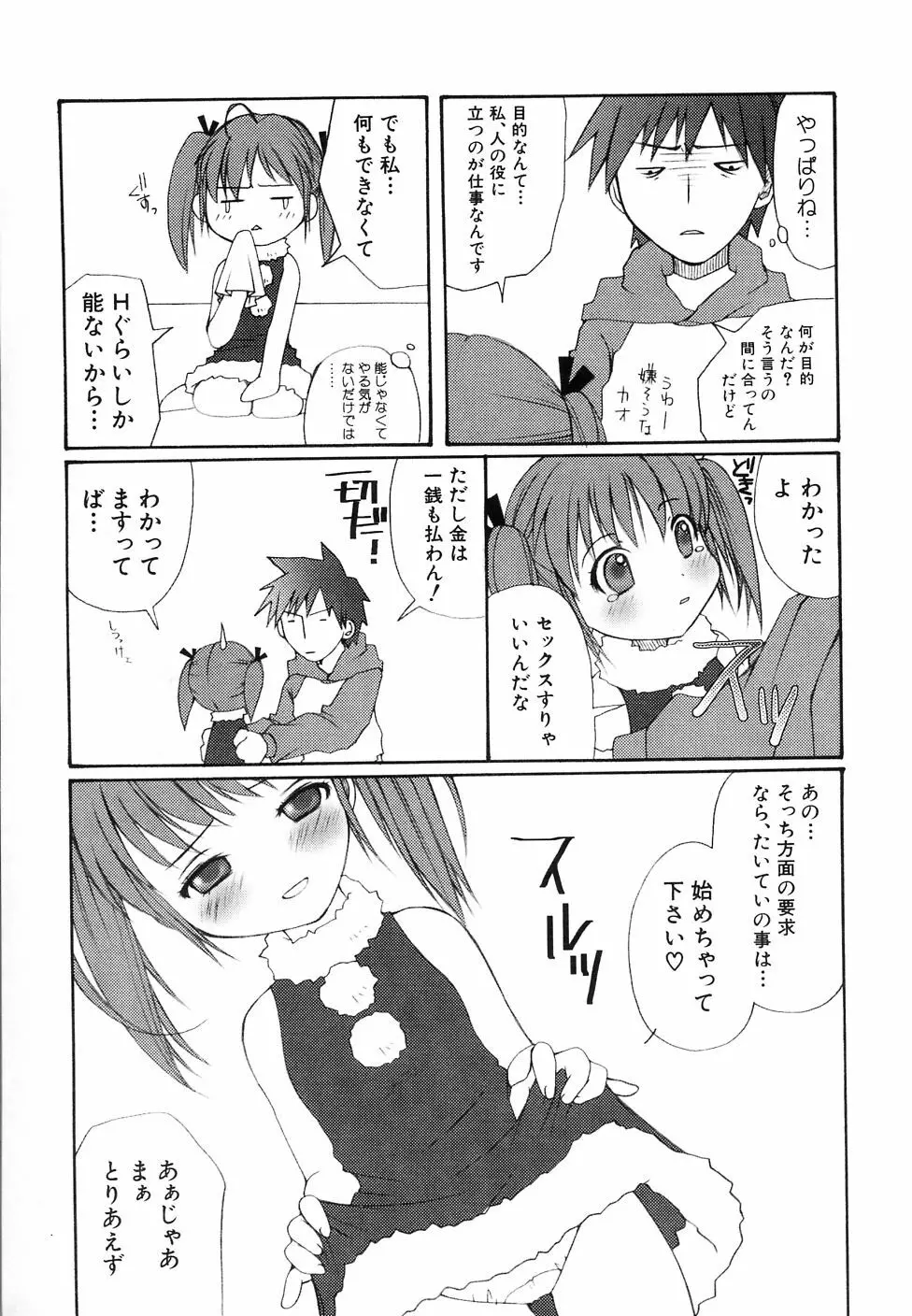 大貧乳調査団 Page.19