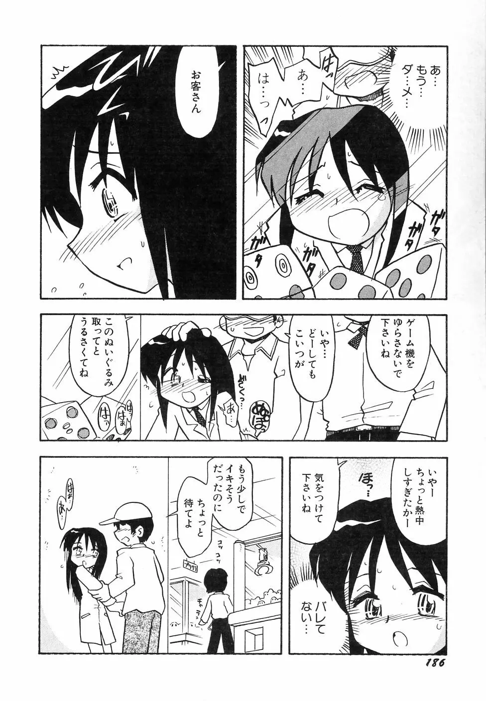 大貧乳調査団 Page.190