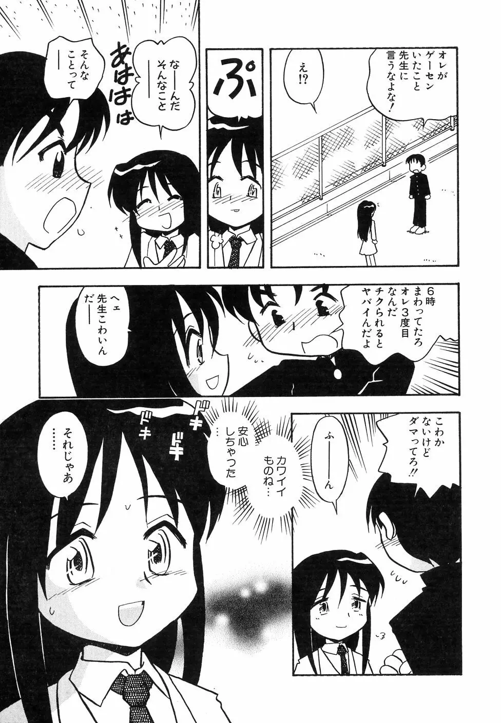 大貧乳調査団 Page.195