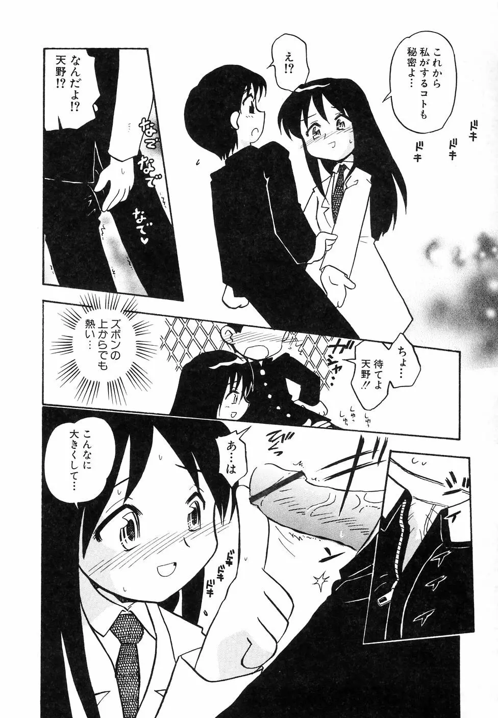 大貧乳調査団 Page.196