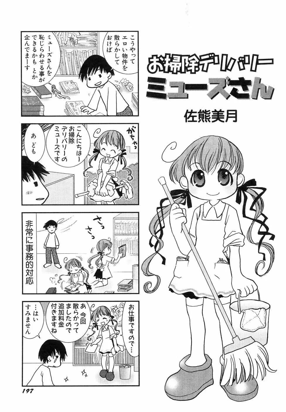 大貧乳調査団 Page.201