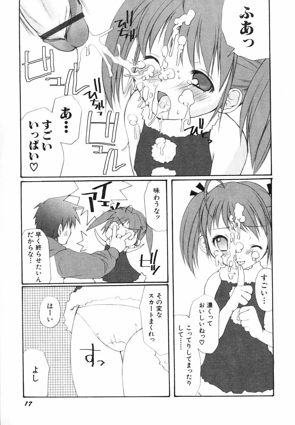 大貧乳調査団 Page.21