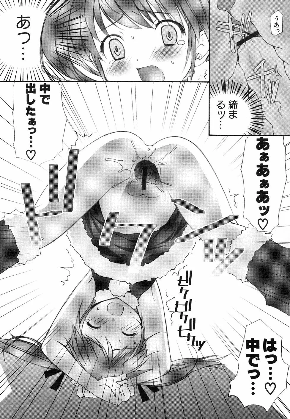 大貧乳調査団 Page.26