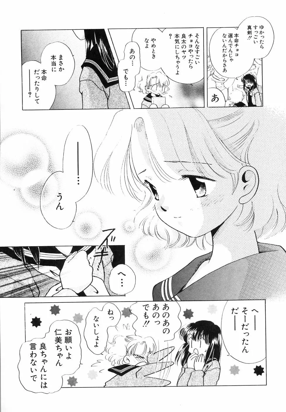 大貧乳調査団 Page.51