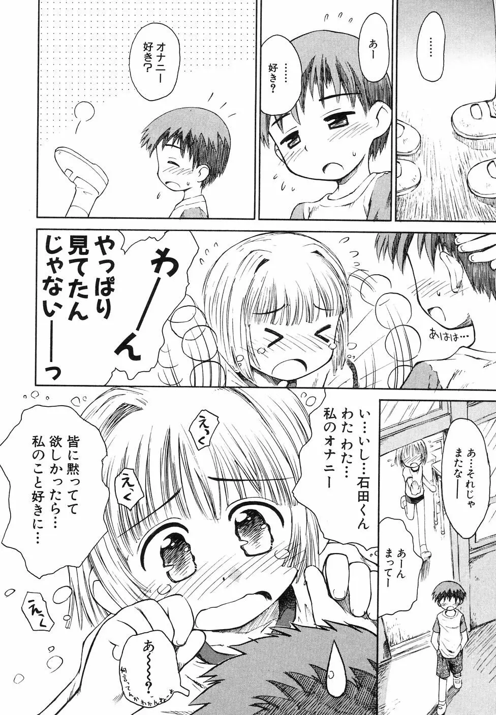 大貧乳調査団 Page.64