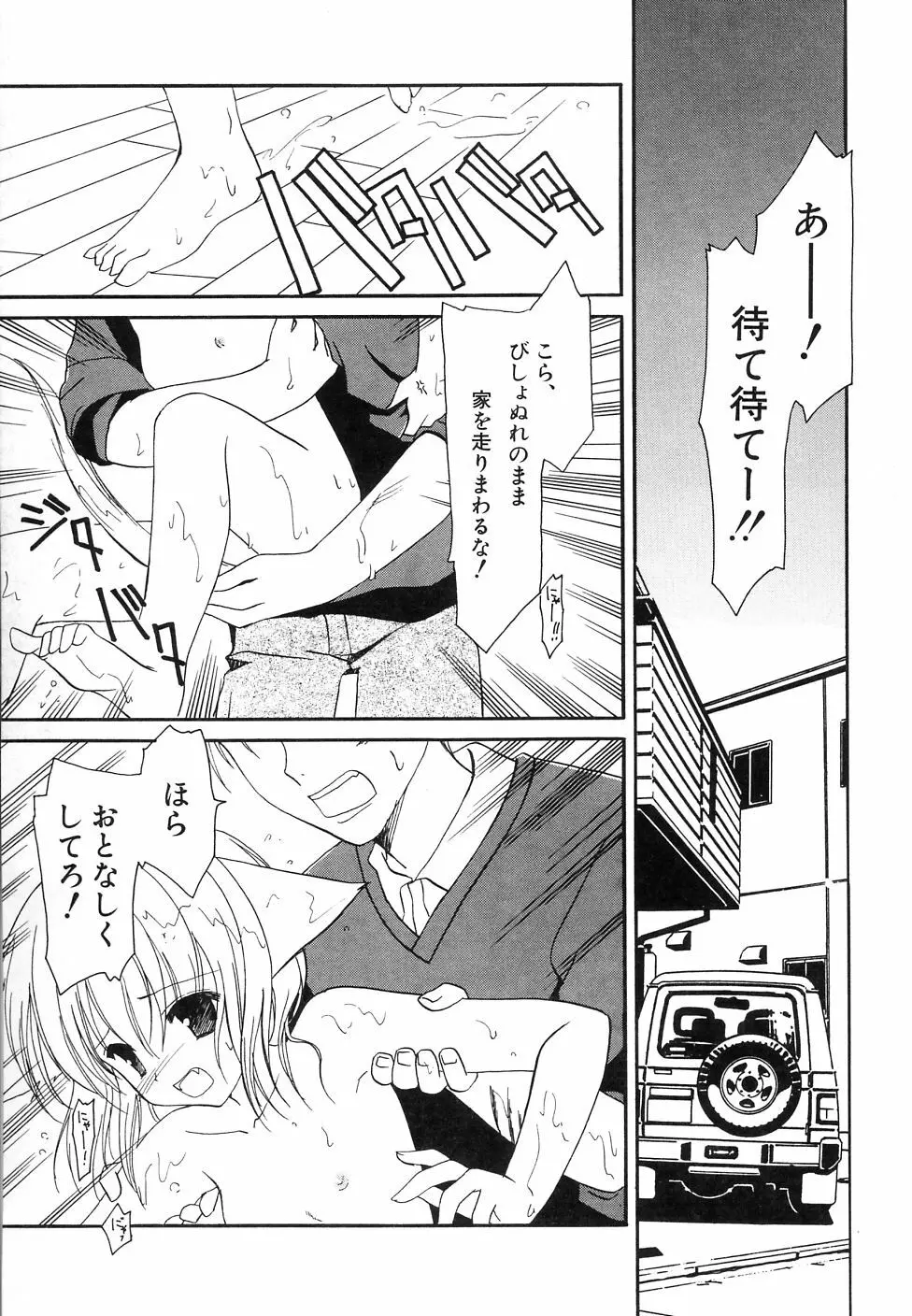 大貧乳調査団 Page.75