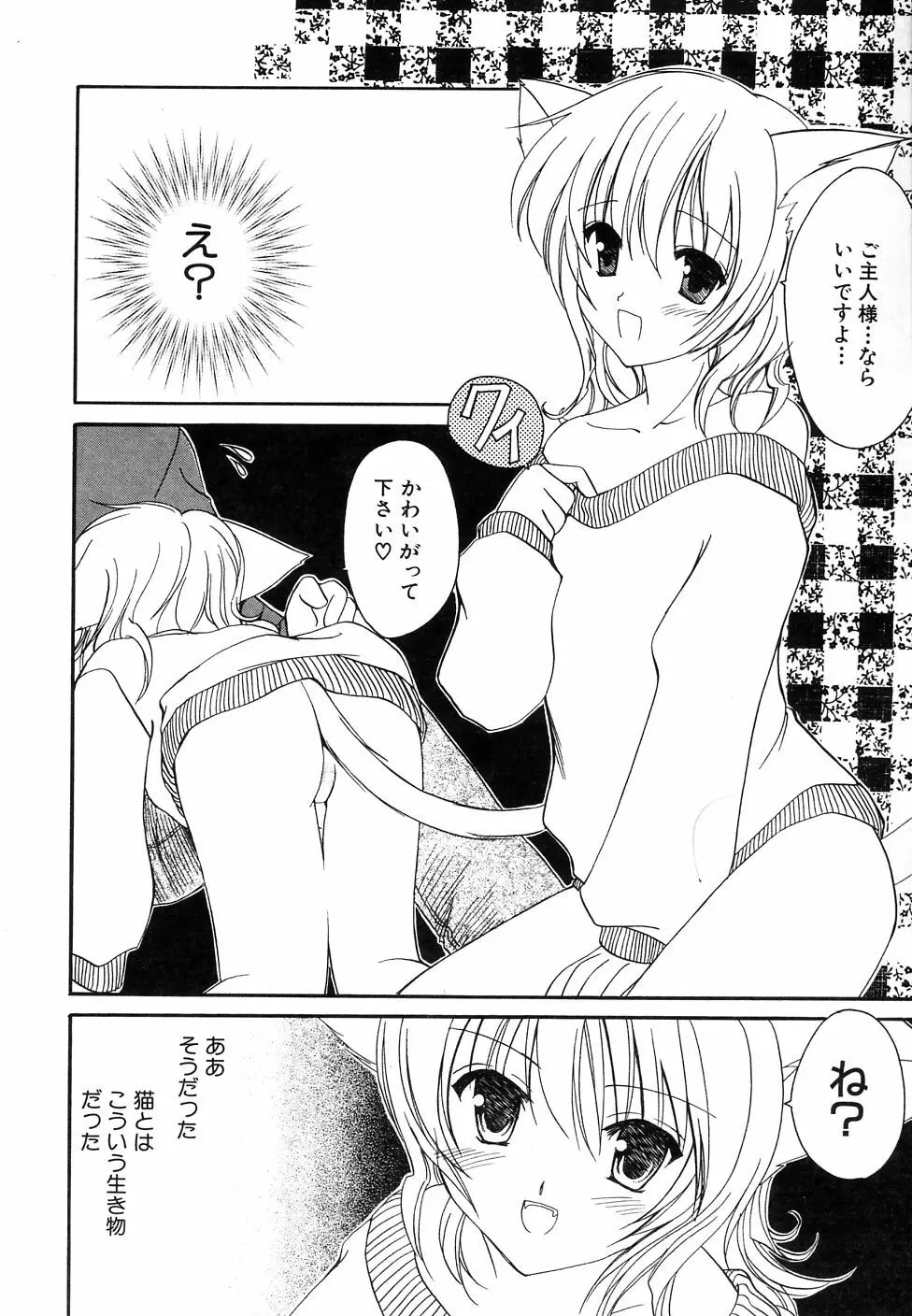 大貧乳調査団 Page.82