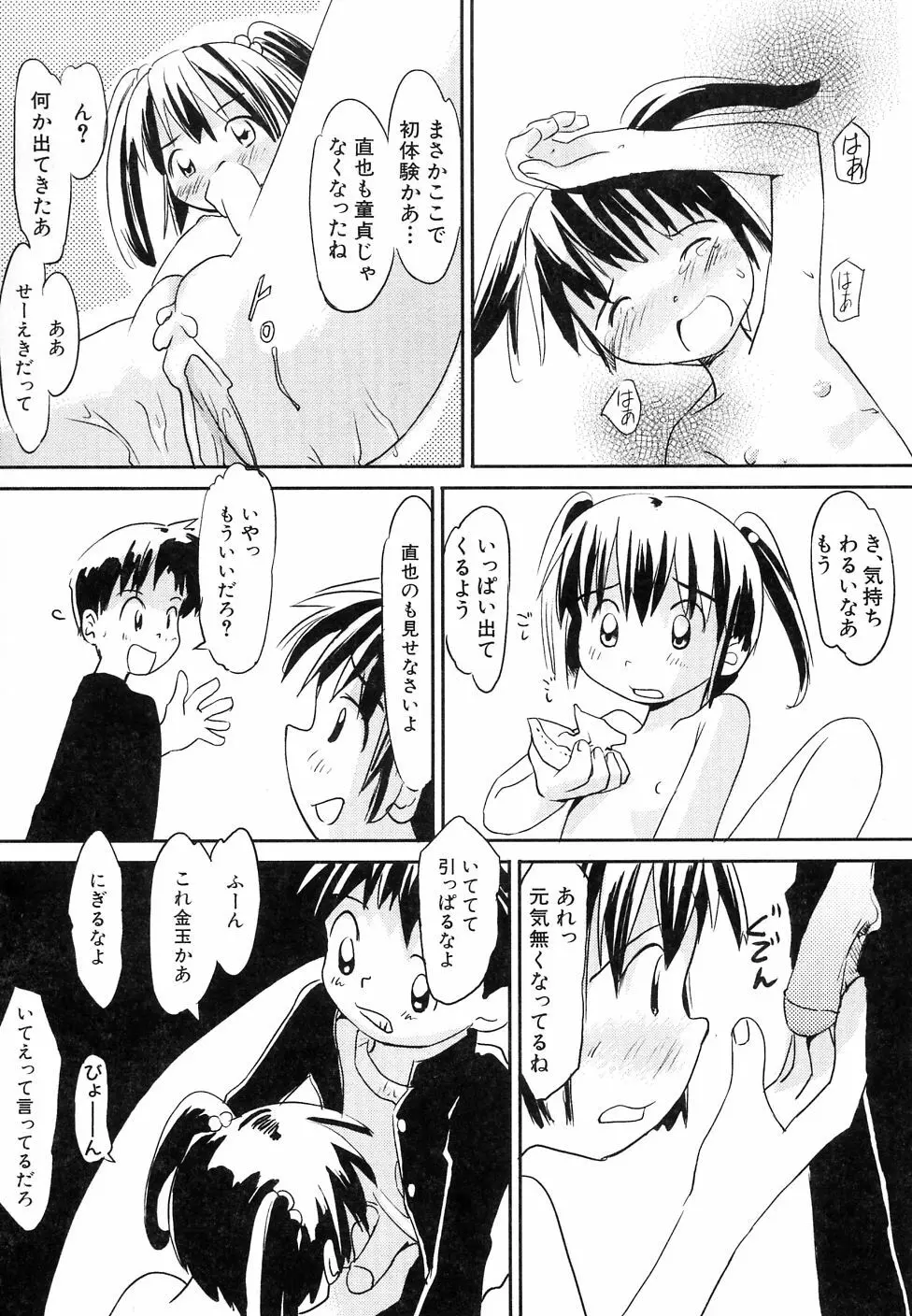 大貧乳調査団 Page.9