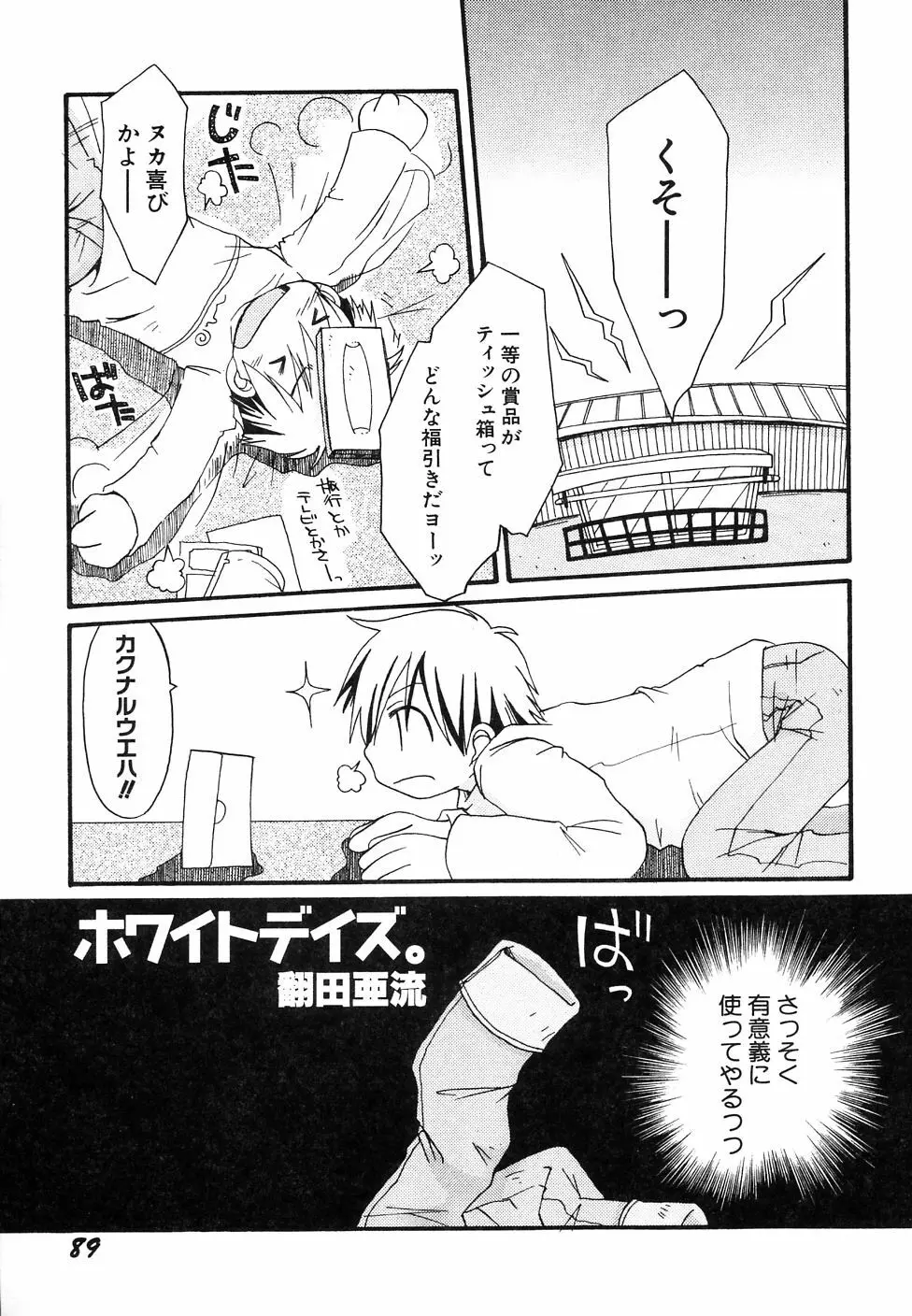 大貧乳調査団 Page.93