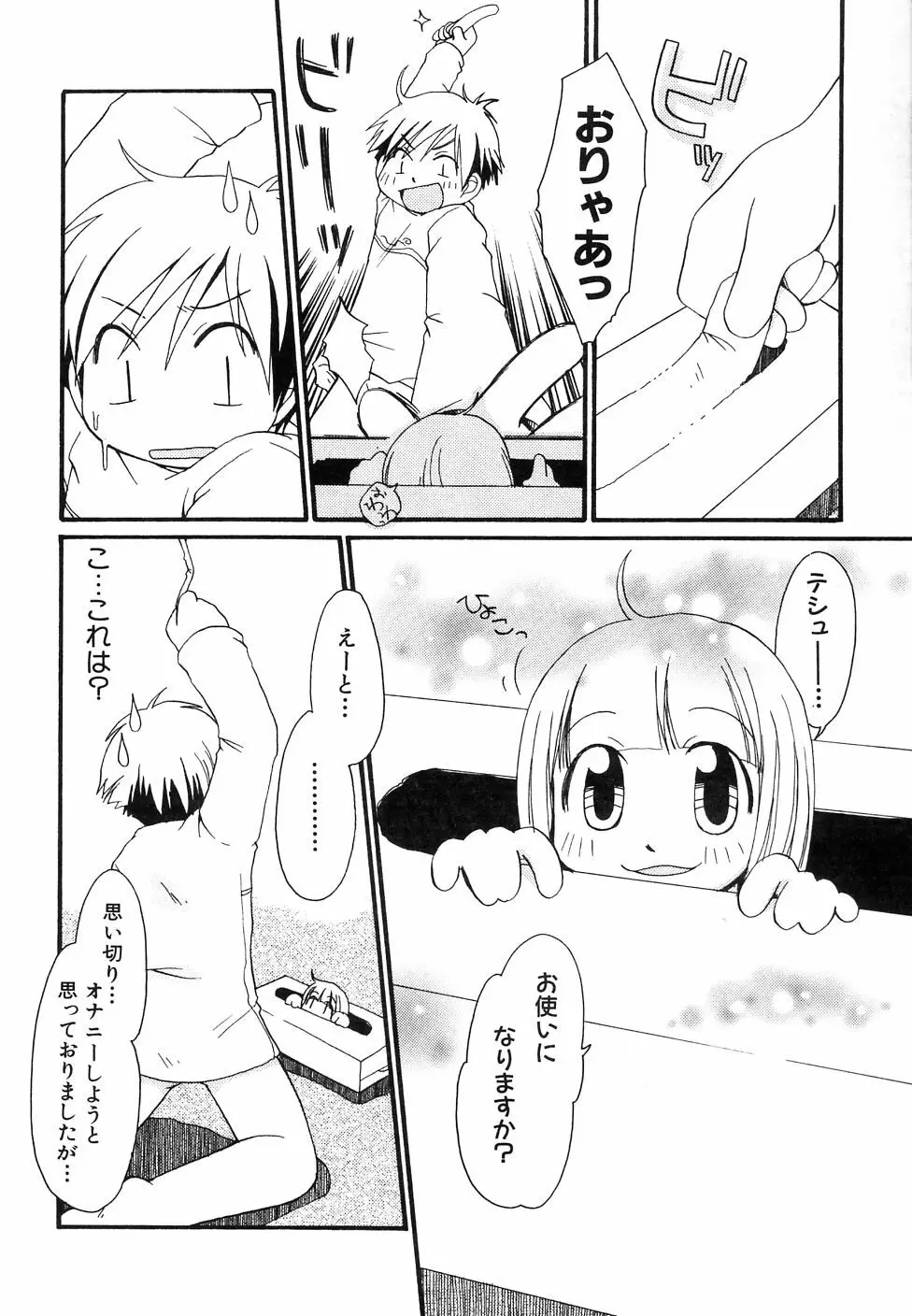 大貧乳調査団 Page.94