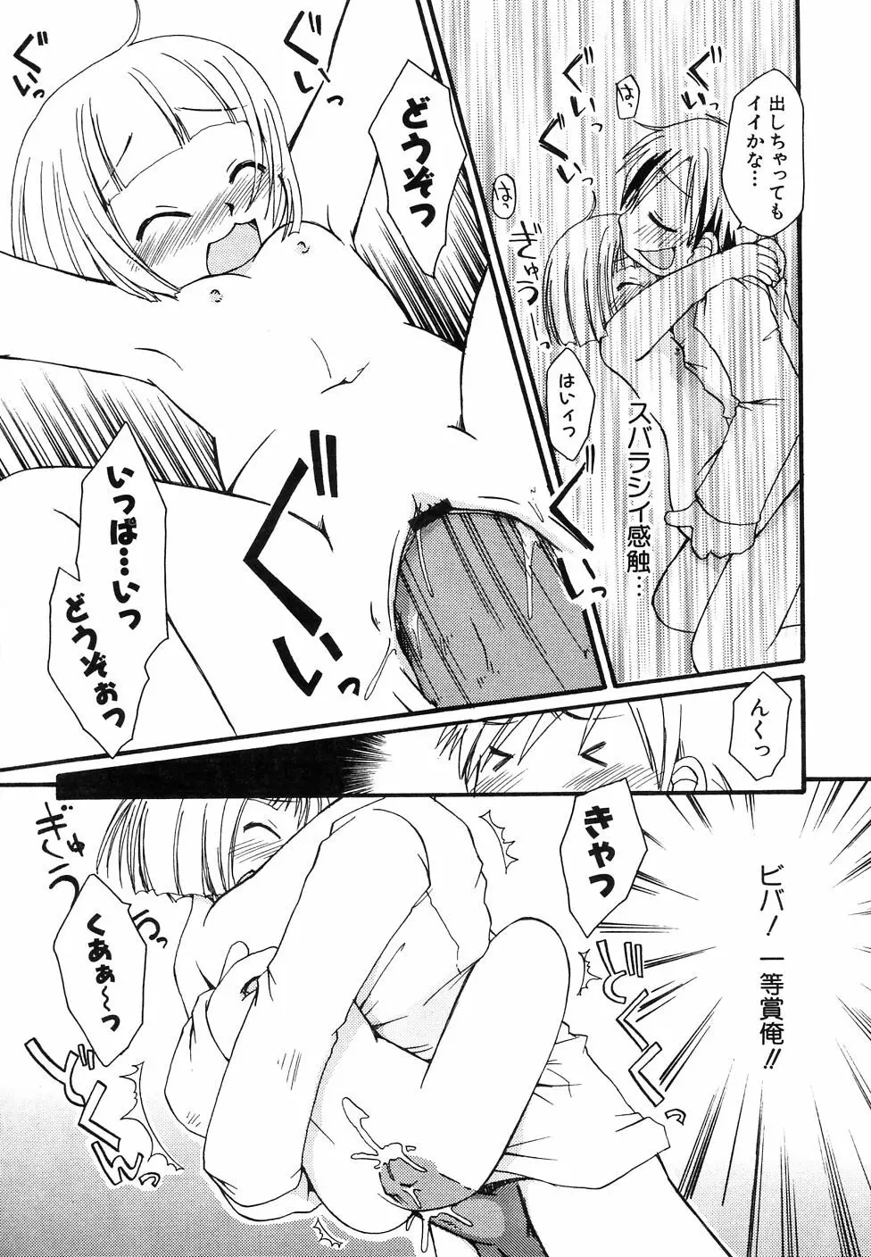 大貧乳調査団 Page.99