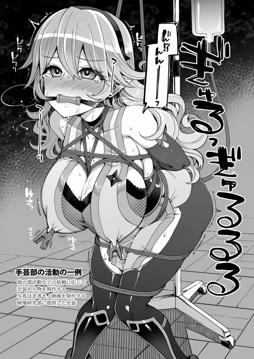 万知学園手芸部逆バニー喫茶 Page.17