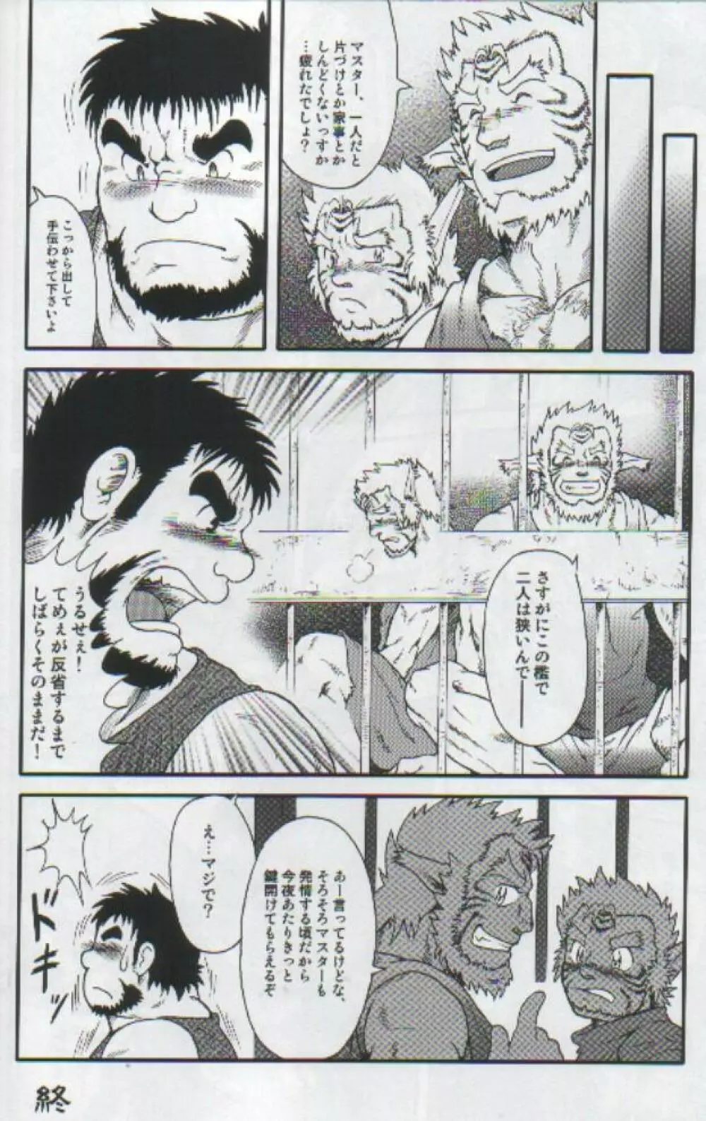 野 生 Page.23