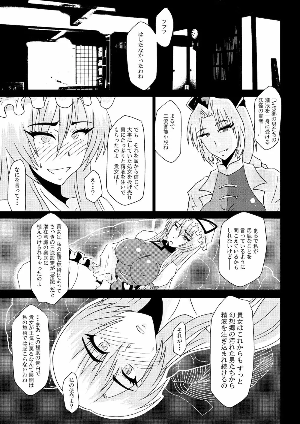 催眠療法 -ヒプノセラピー- Page.14