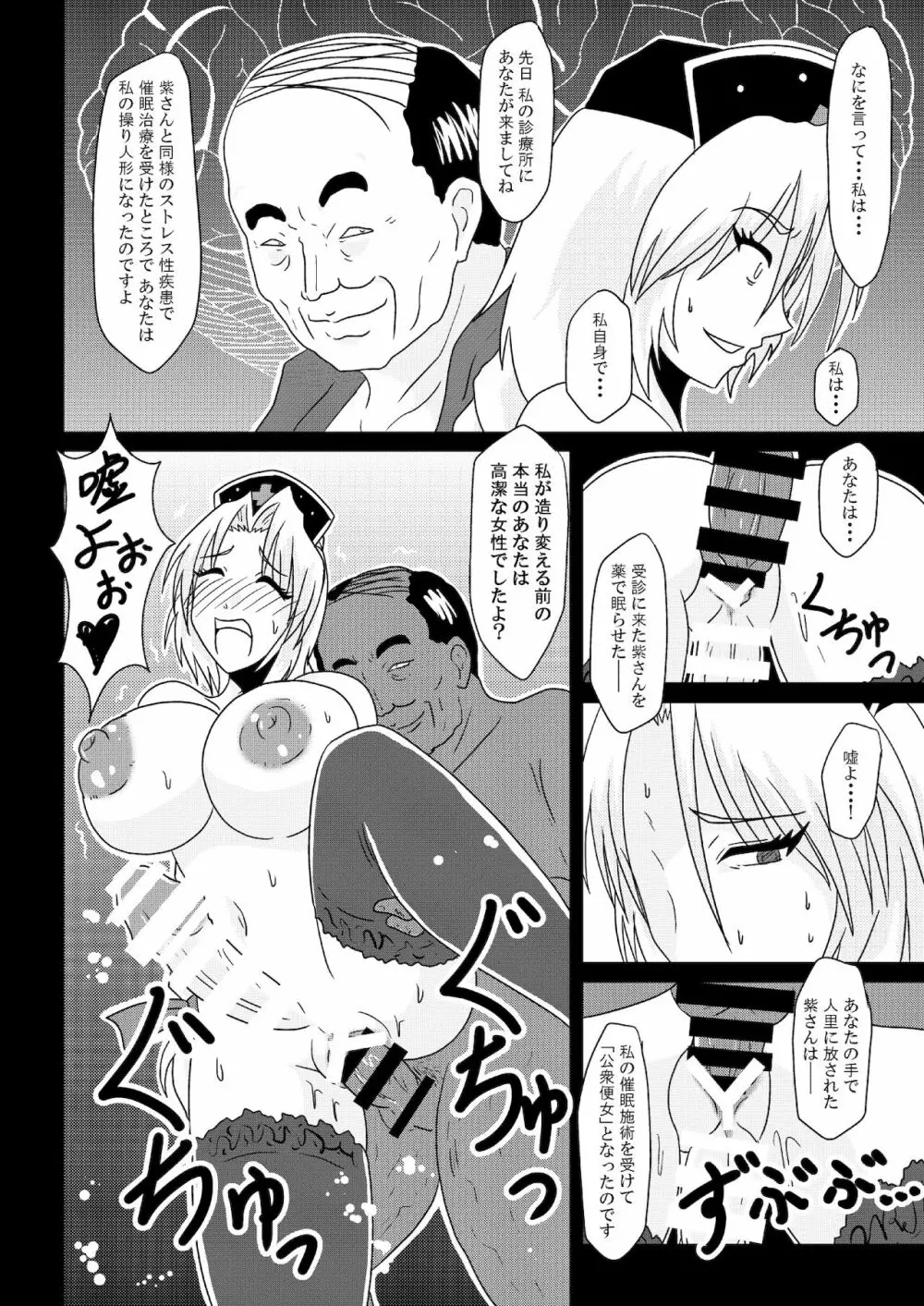 催眠療法 -ヒプノセラピー- Page.19