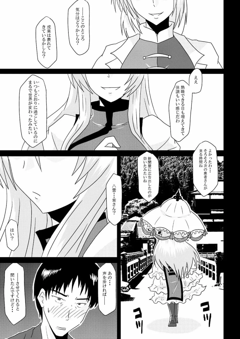 催眠療法 -ヒプノセラピー- Page.22