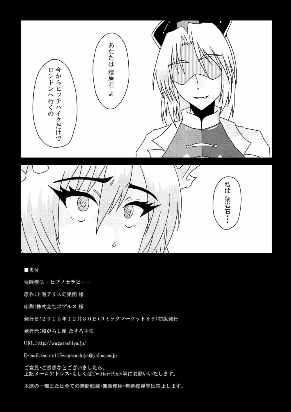 催眠療法 -ヒプノセラピー- Page.25