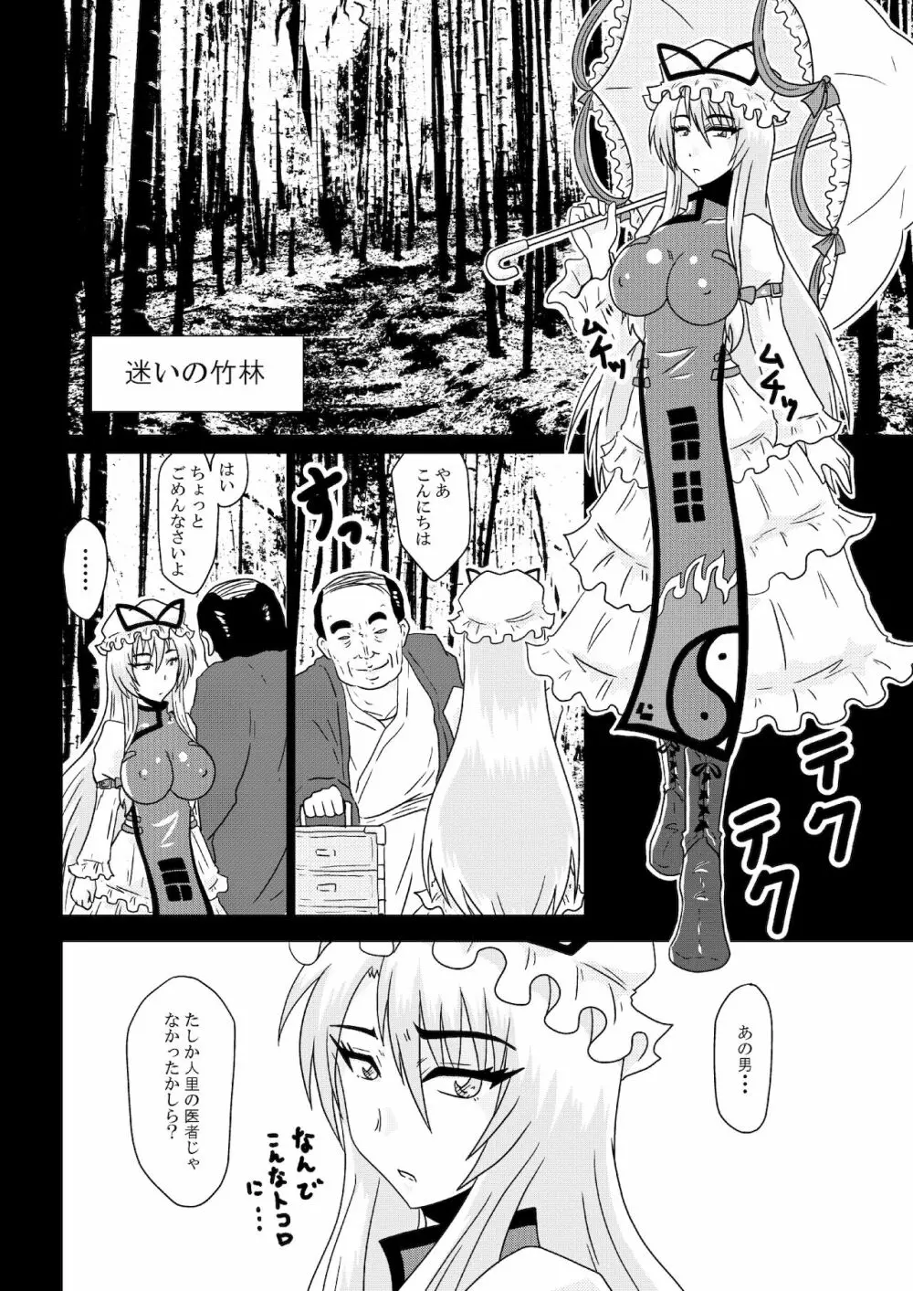 催眠療法 -ヒプノセラピー- Page.3