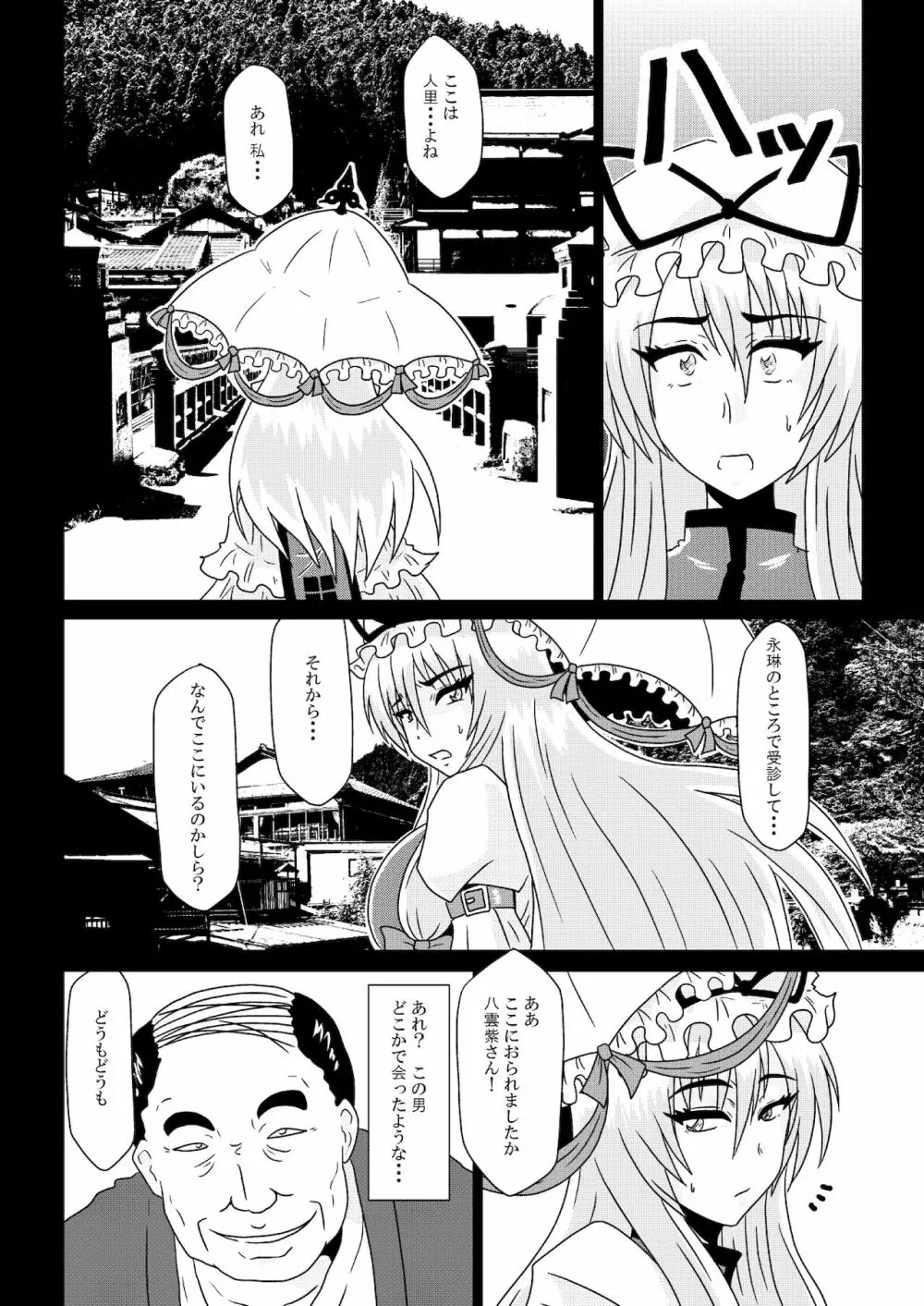 催眠療法 -ヒプノセラピー- Page.7