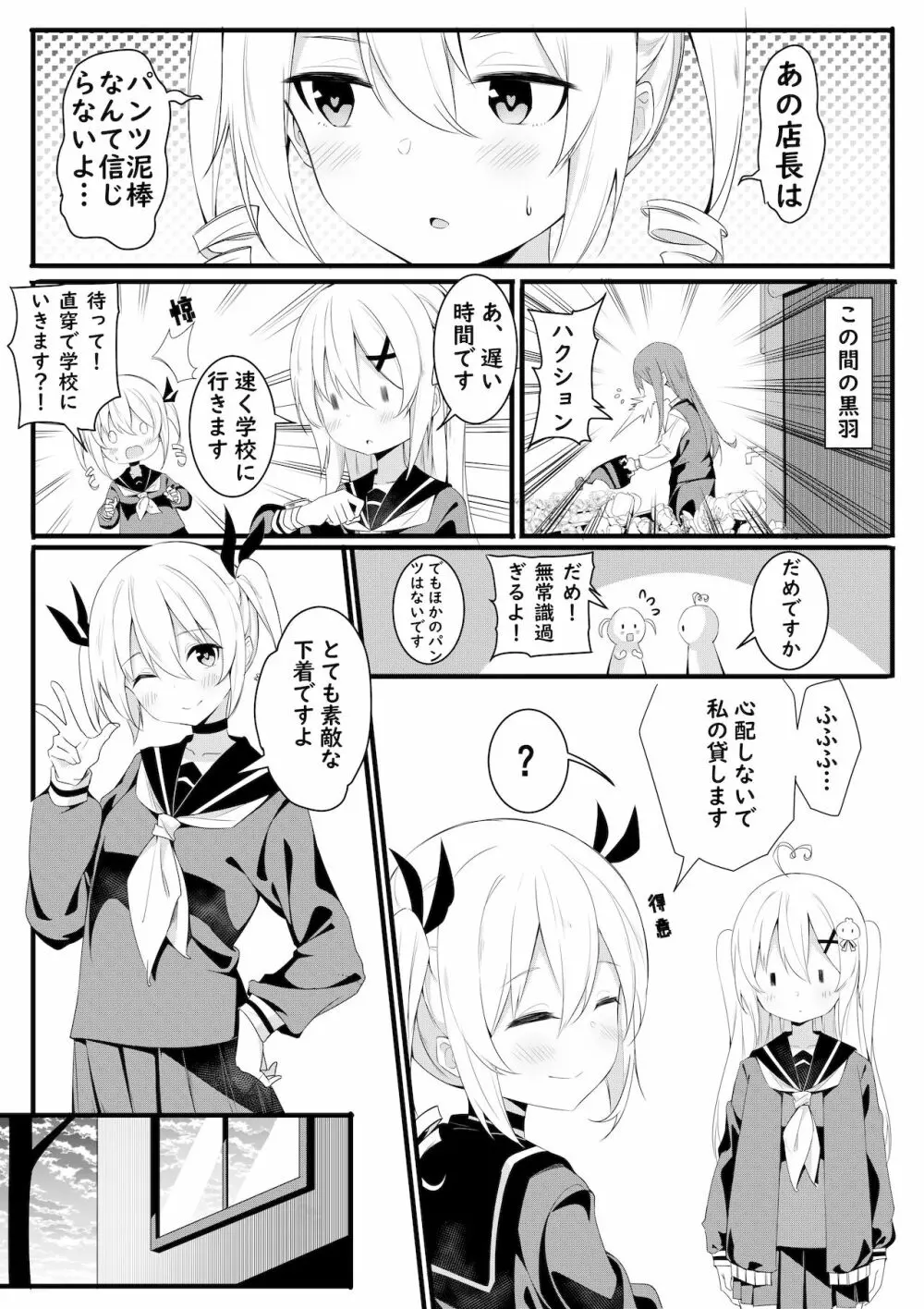 茶会の日常 Page.4