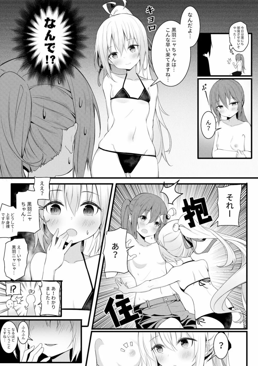 茶会の日常 Page.8