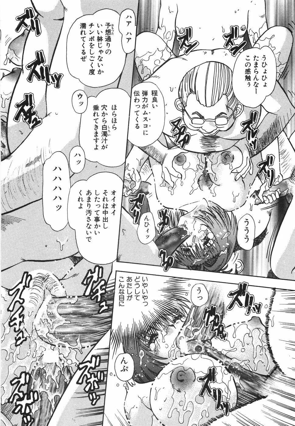 哀願奴隷 Page.53