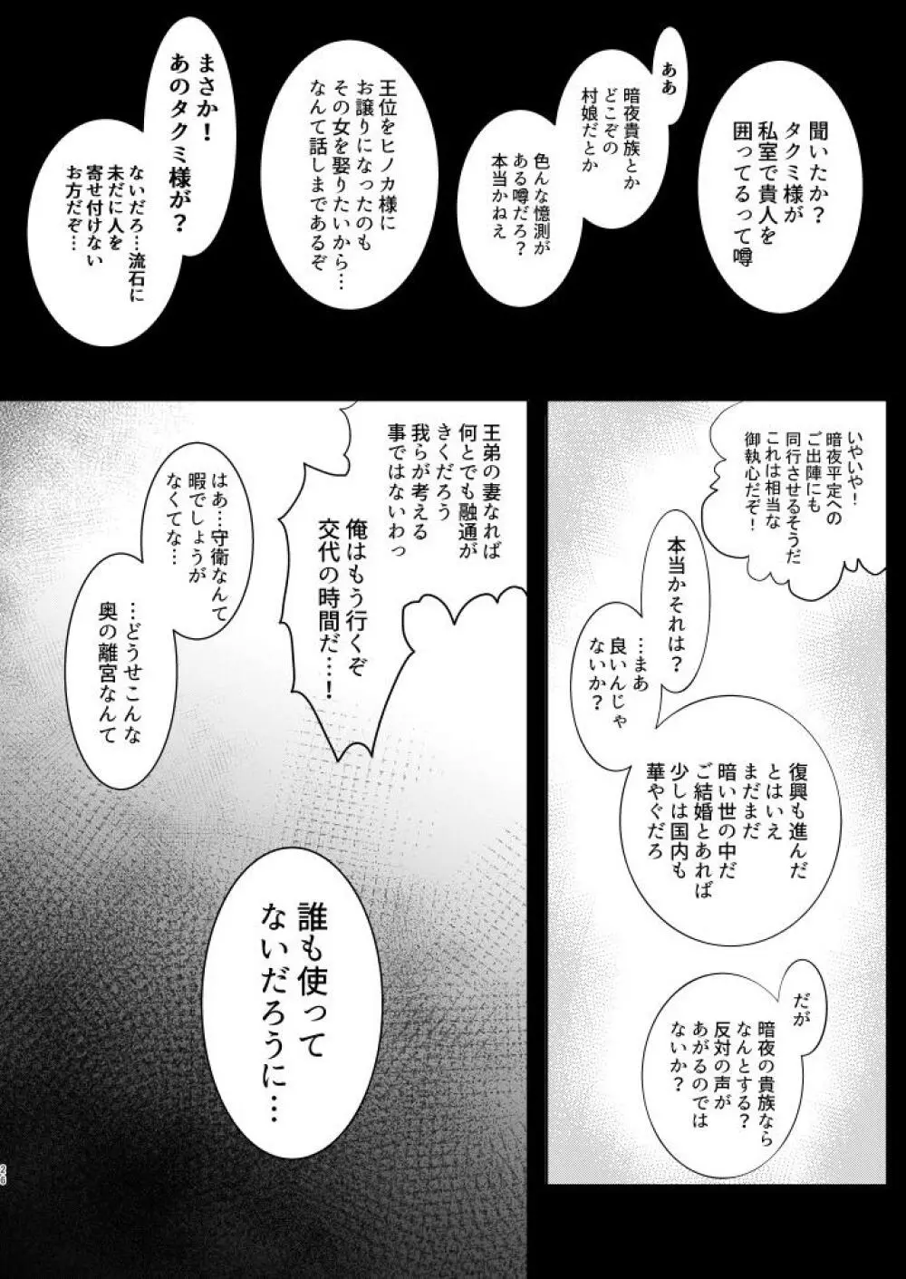 バッドエンドのその先へ Page.26