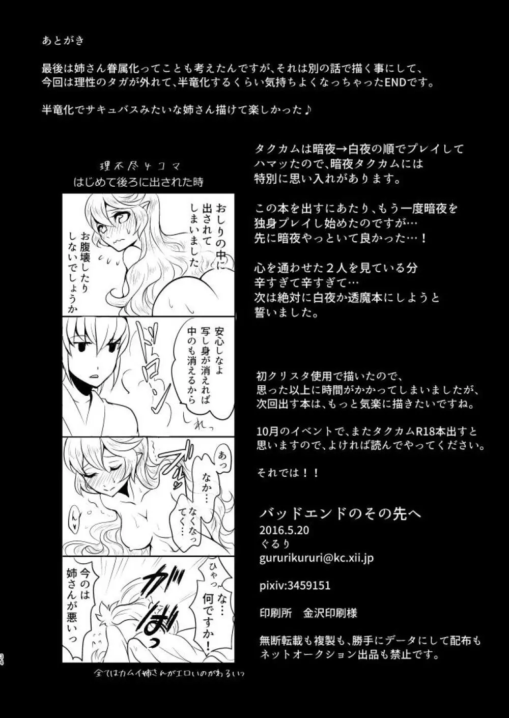 バッドエンドのその先へ Page.34