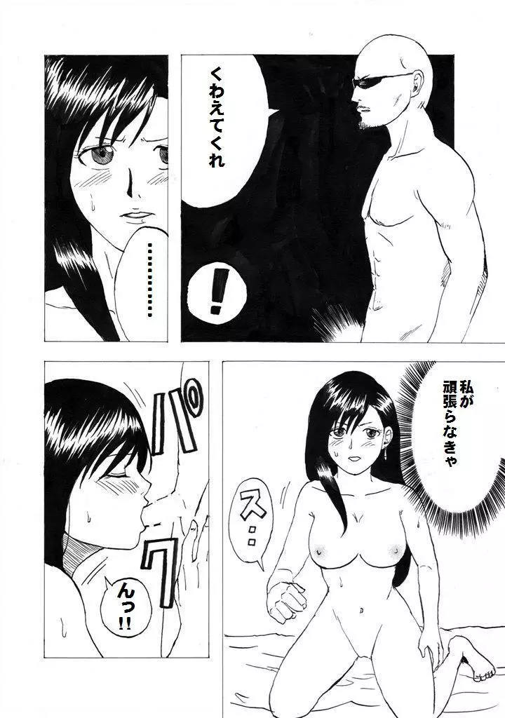 くちはてたティファ Page.10