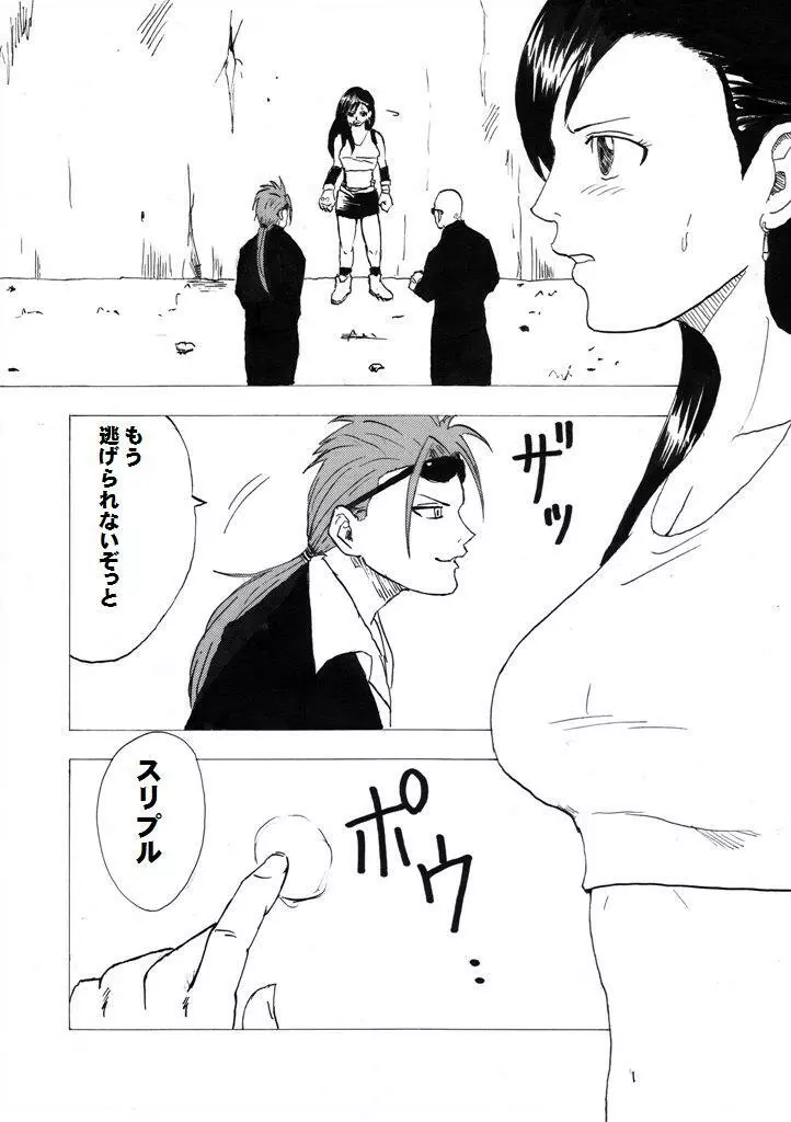 くちはてたティファ Page.2