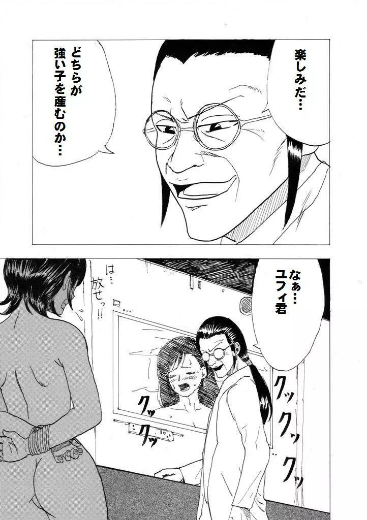 くちはてたティファ Page.29