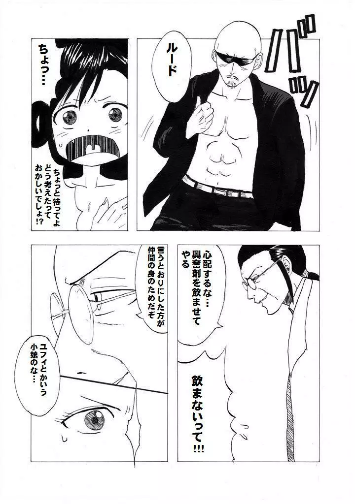 くちはてたティファ Page.7