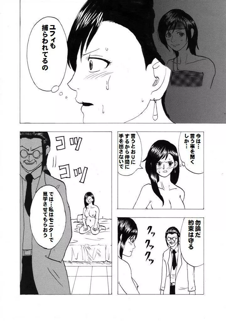 くちはてたティファ Page.8