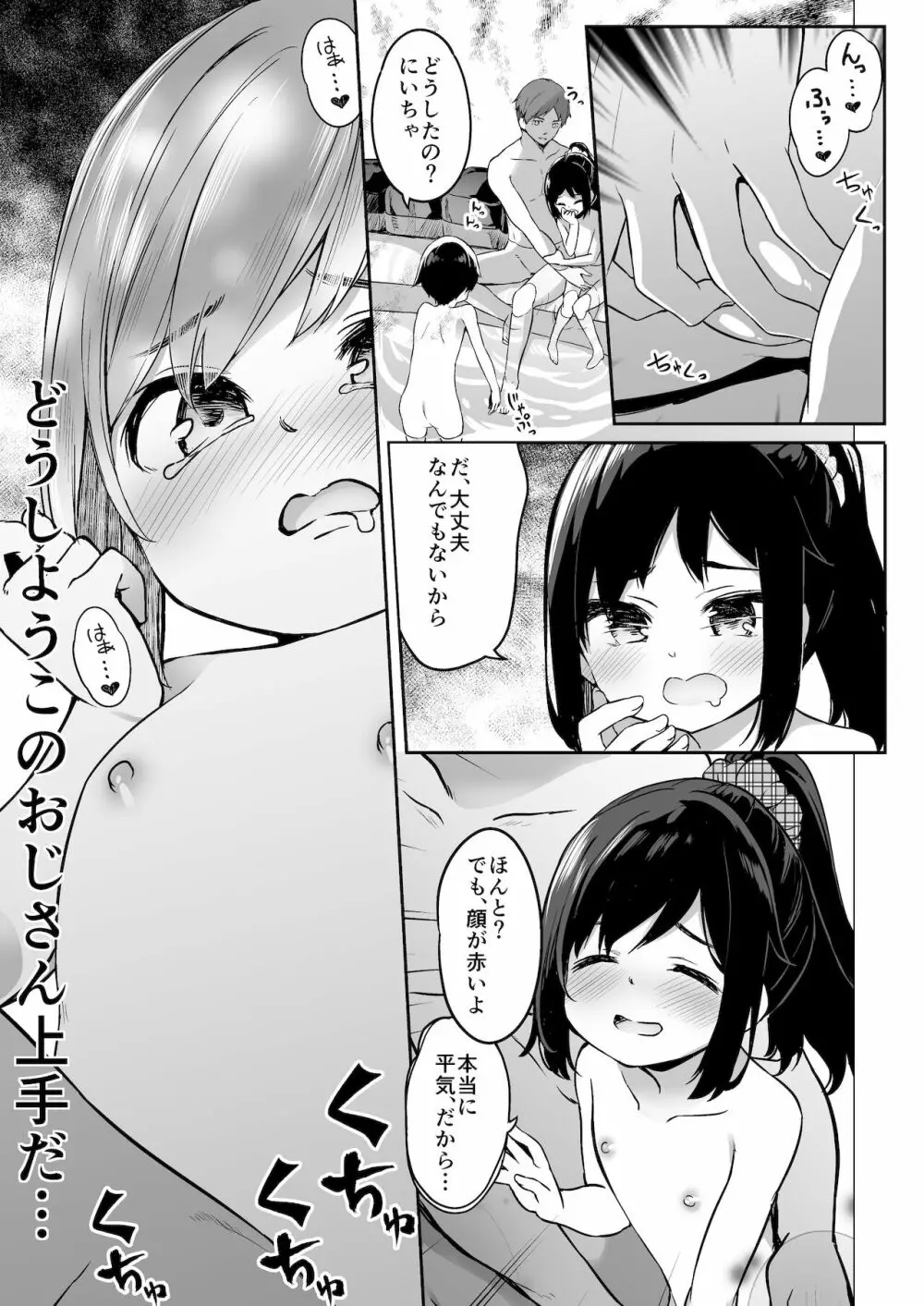 TSっ娘男湯チャレンジ! Page.10