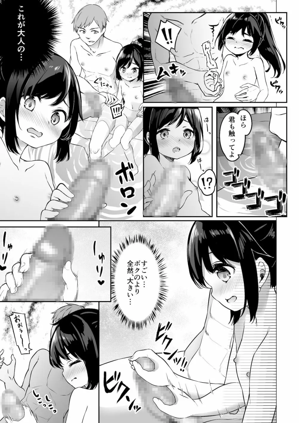 TSっ娘男湯チャレンジ! Page.12