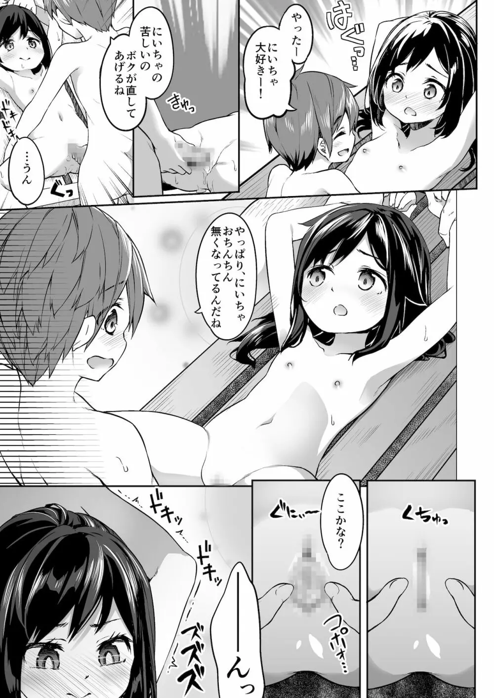 TSっ娘男湯チャレンジ! Page.26