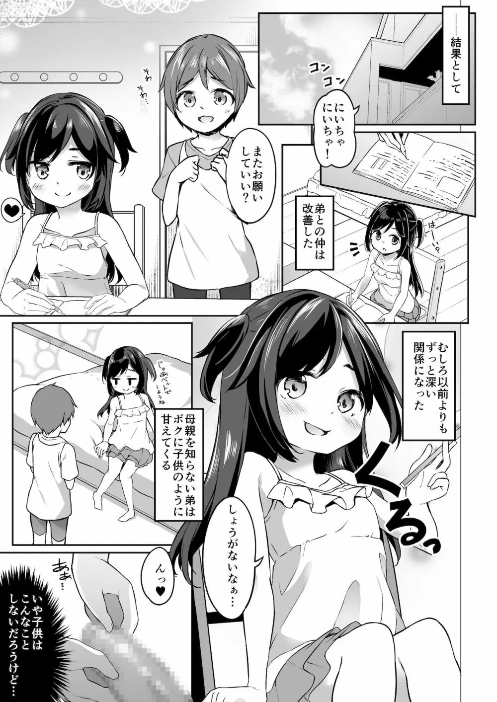 TSっ娘男湯チャレンジ! Page.32