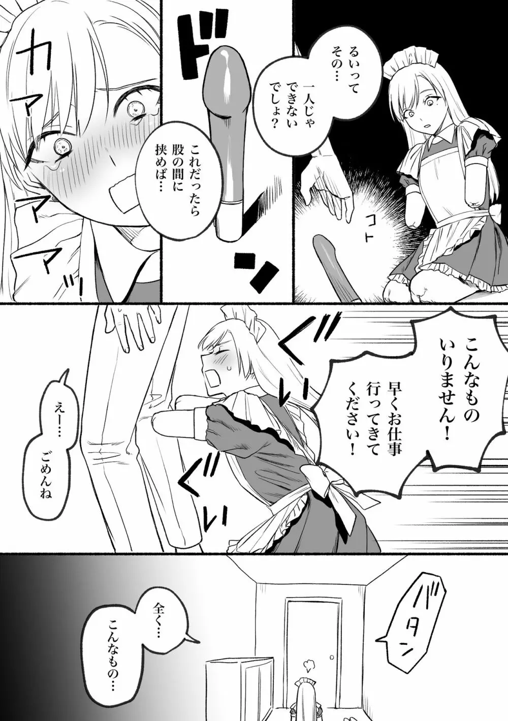 欠損メイドるい Page.12