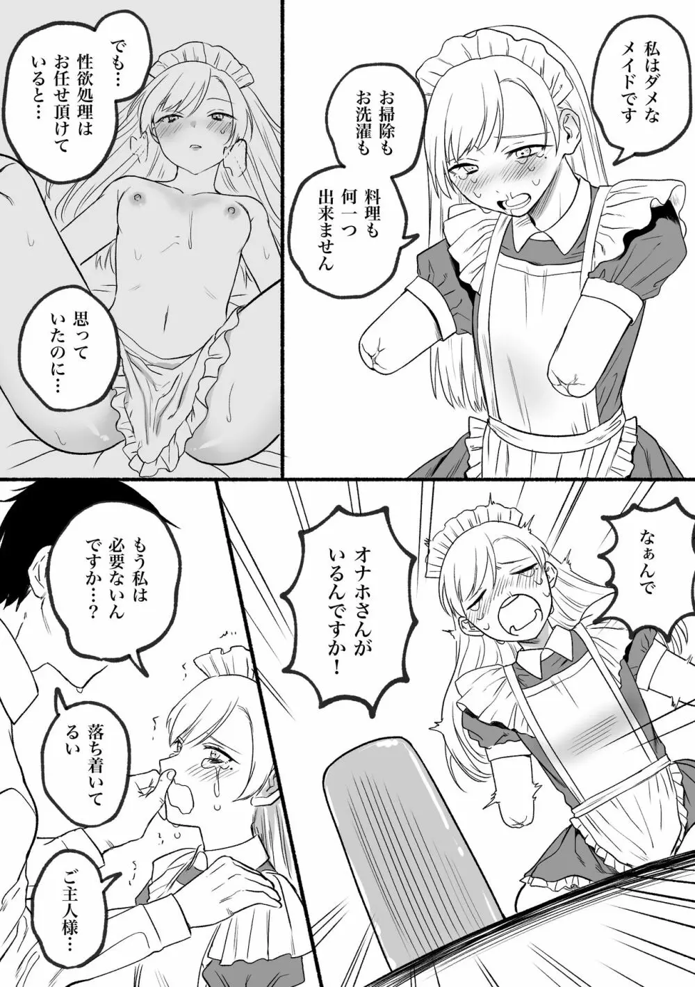 欠損メイドるい Page.21