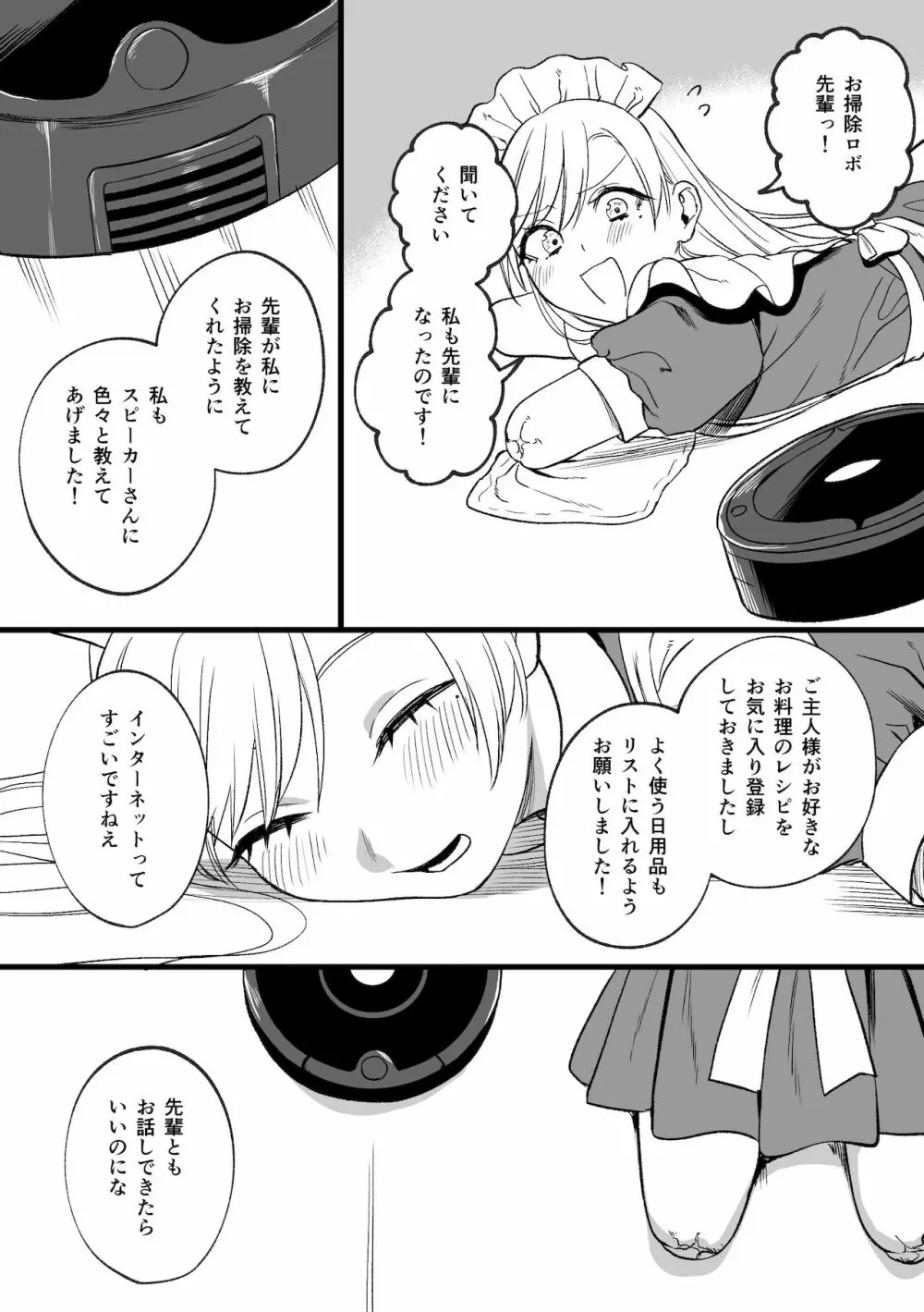 欠損メイドるい Page.30