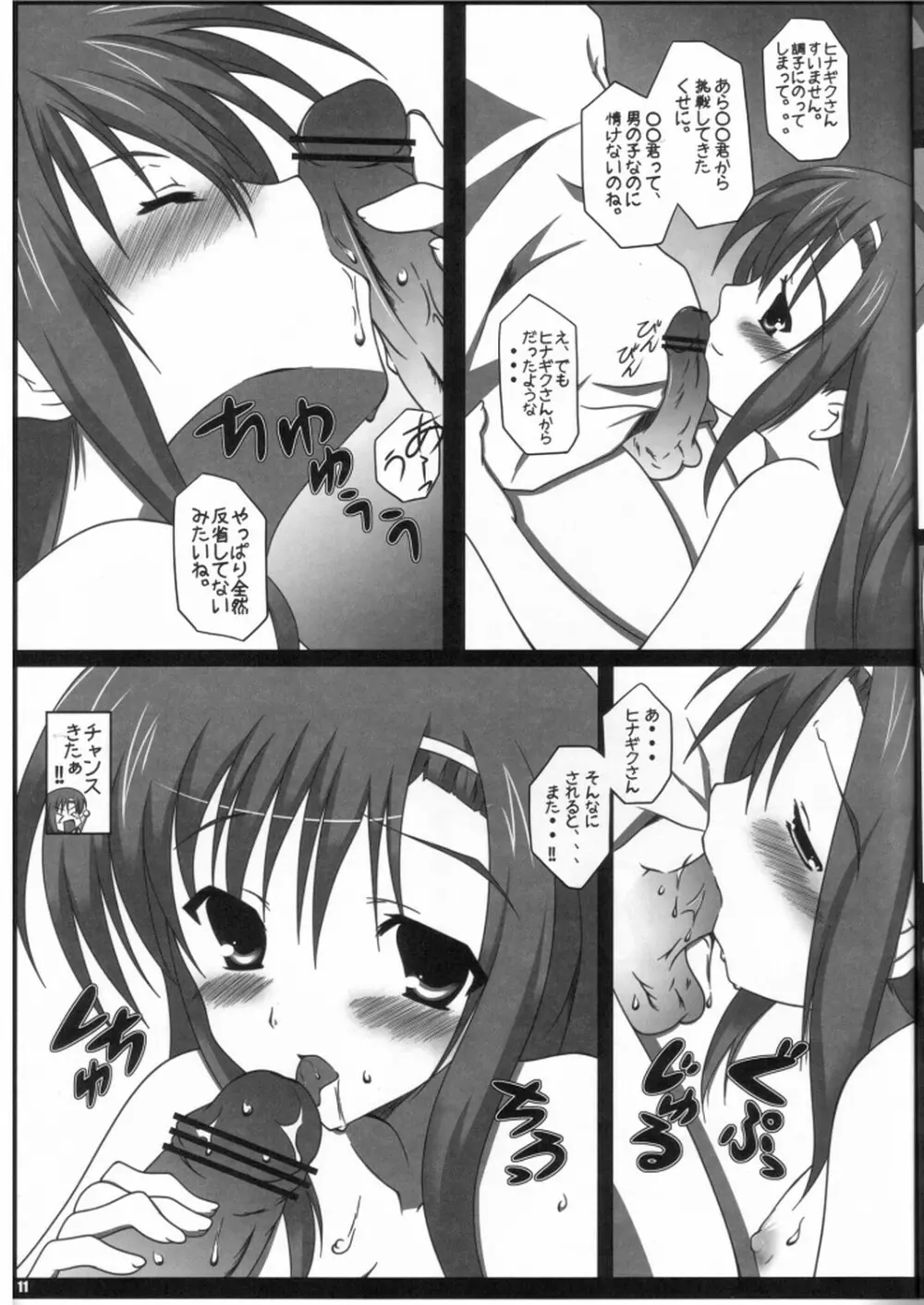 ヒナと××してみたい!! Page.9