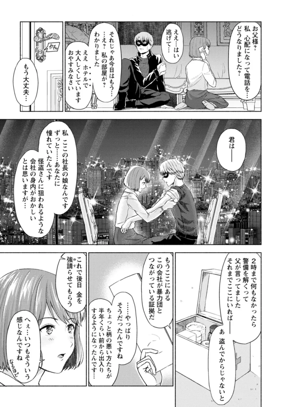 雨上がりにもう一度 Page.137